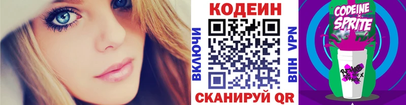 Купить  Амурск  Codein напиток Lean (лин) 