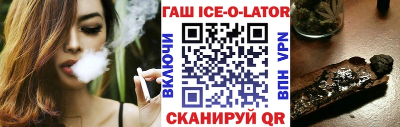 ГАШ Ice-O-Lator  Купить закладки  Амурск 